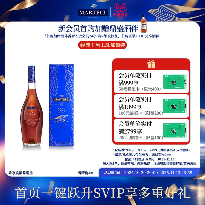 Martell马爹利名士VSOP+级干邑白兰地1500ml/1.5L大容量洋酒名仕