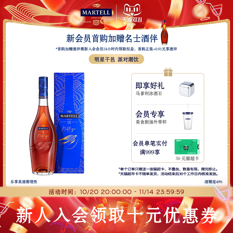 马爹利名士500mlVSOP+白兰地