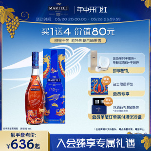 700ml名仕法国白兰地 Martell马爹利名士VSOP 级2024年龙年限量款