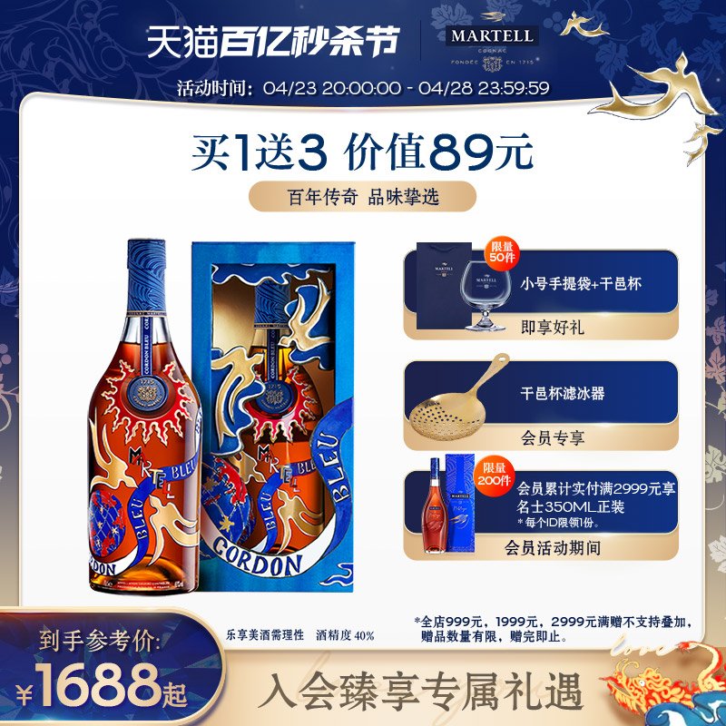 Martell/马爹利XO级蓝带限量款