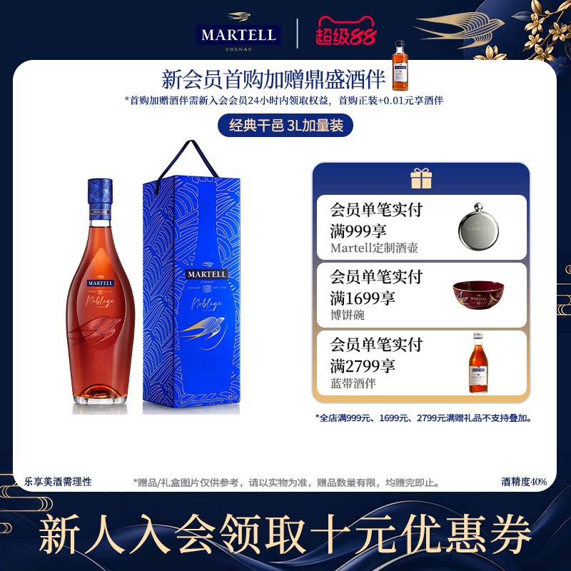 马爹利名士VSOP+级干邑白兰地图片