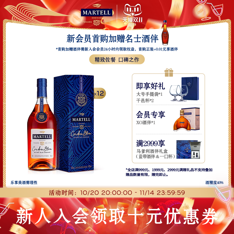 Martell/马爹利蓝带干邑洋酒
