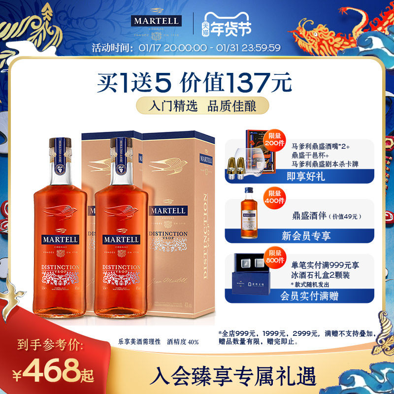 Martell马爹利鼎盛VSOP级500ml*2干邑白兰地烈酒洋酒礼盒装