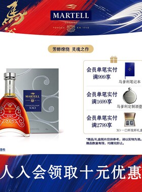 Martell马爹利XXO 700ml法国干邑白兰地40度洋酒正品官方旗舰店