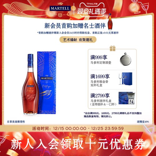 马爹利名士VSOP+级干邑700ml