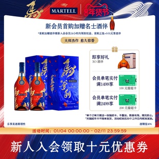 Martell马爹利蓝带XO级干邑白兰地2026新品马年限量版700ml