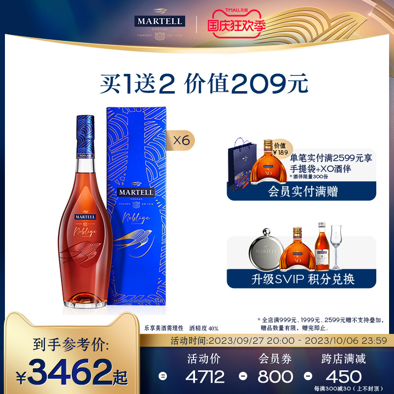 Martell马爹利VSOP+名士700ML*6干邑白兰地法国进口洋酒名仕礼盒_MARTELL马爹利官方旗舰店_酒类