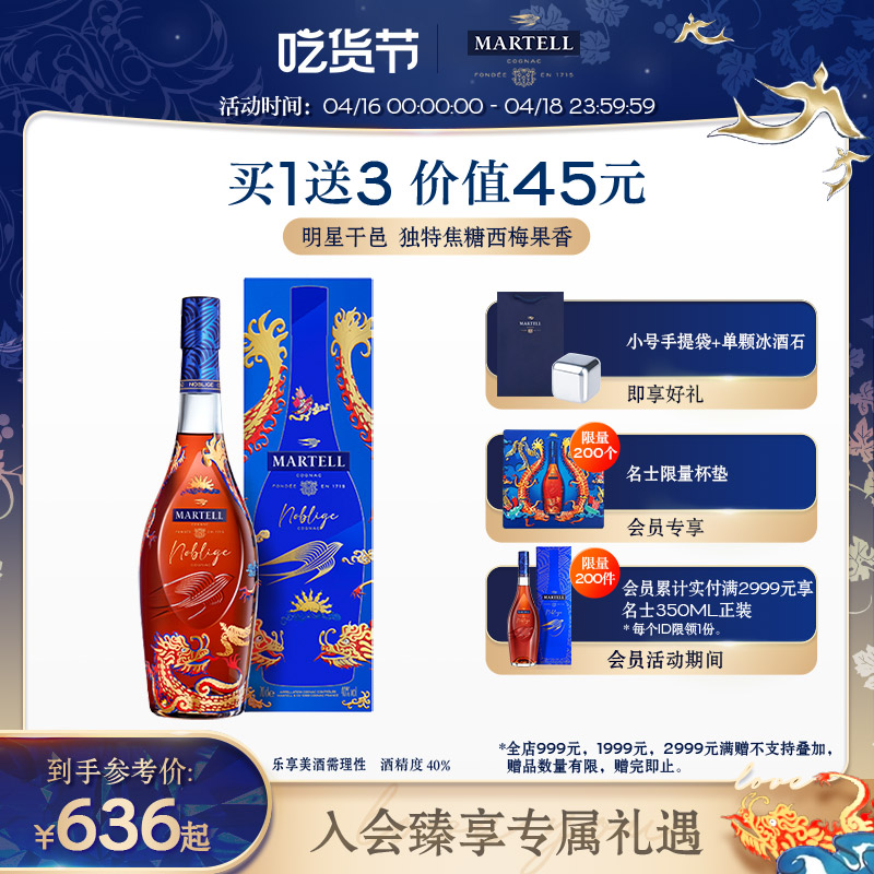 Martell/马爹利VSOP+名士限量款