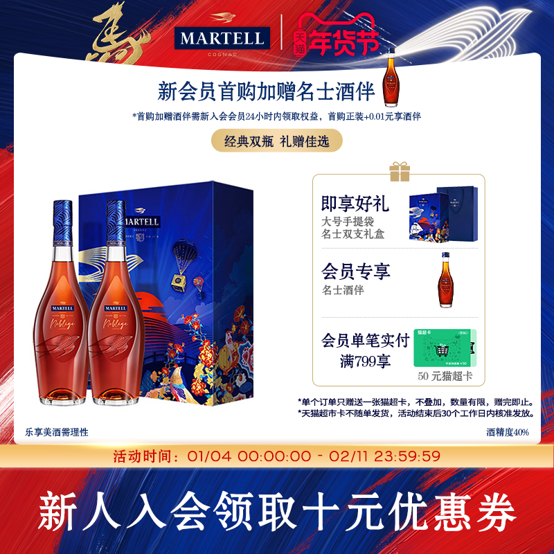 Martell��������ʿVSOP+�����ذ�����500ml*2ƿ���������� 726Ԫ
