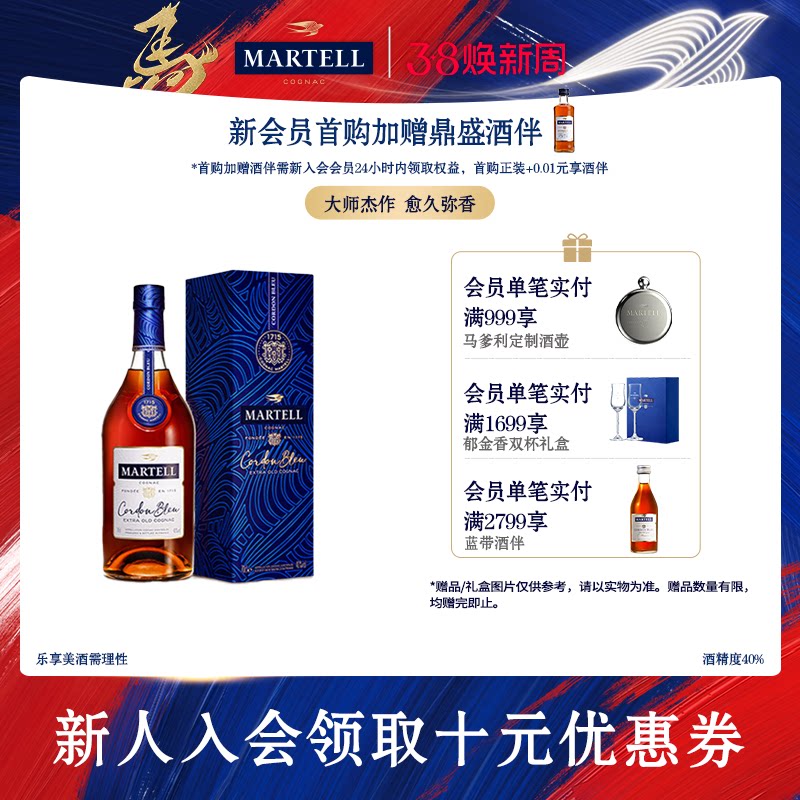 Martell马爹利蓝带700ml进口干邑白兰地xo级洋酒礼盒装