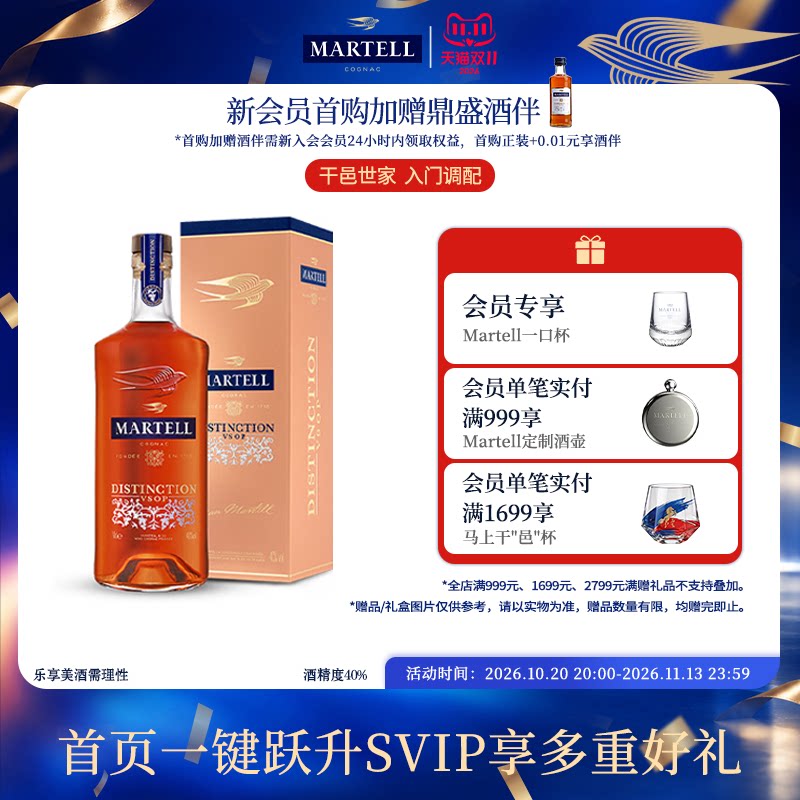 Martell马爹利鼎盛VSOP级干邑白兰地500ml洋酒礼盒装