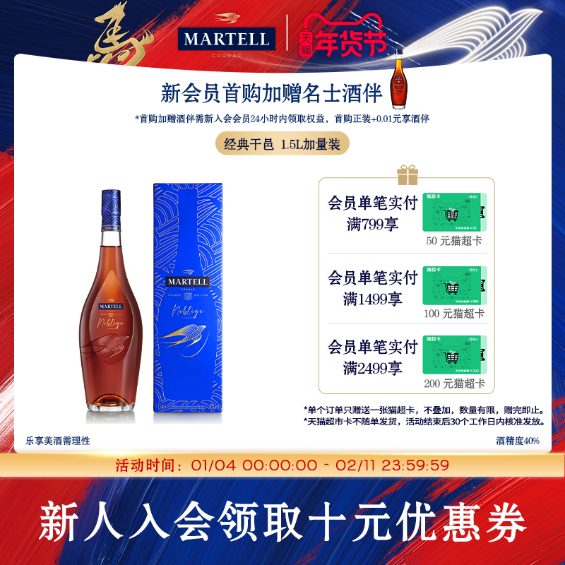 Martell马爹利名士VSOP+级干邑白兰地1500ml/1.5L大容量洋酒名仕