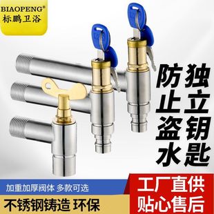 304不锈钢带锁水龙头防冻防裂户外带钥匙4分家用洗衣机防盗水龙头