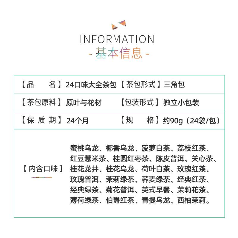 ChaLi茶里水果茶24口味组合装 蜜桃乌龙红茶袋泡冷泡茶花草茶