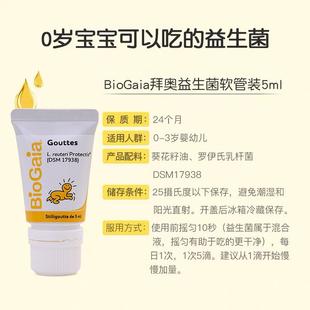 BioGaia拜奧嬰幼兒益生菌羅伊氏乳桿菌滴劑滴液易滴版 軟管5ml10ml