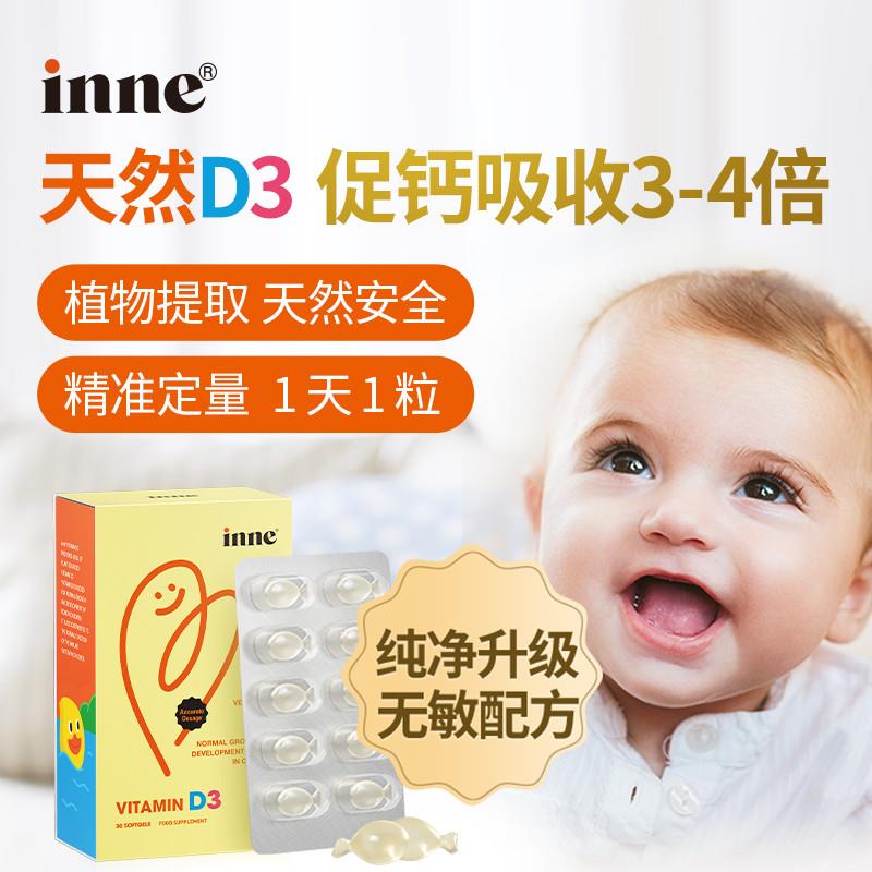 童年inne婴幼儿天然d3滴剂新生儿童海藻vd3补维生素d一天一粒促钙