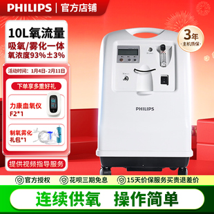 飞利浦PHILIPS医用10L制氧机家用孕妇吸氧机氧气机带雾化家庭老人