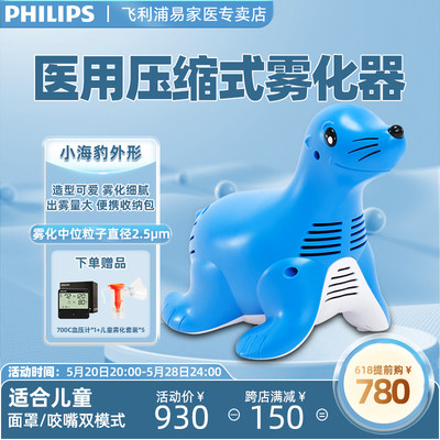 Philips/飞利浦雾化器医用压缩式