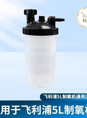 制氧机5L配件耗材湿化杯连接杆