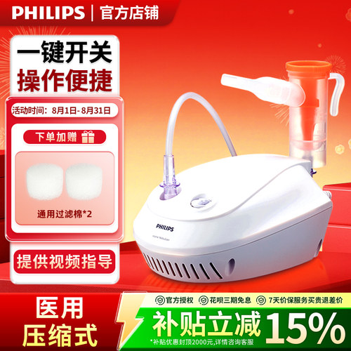 Philips/飞利浦小贝壳雾化器
