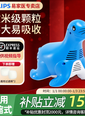 飞利浦雾化器小海豹Sami医用家用儿童成人老人压缩式雾化机吸入器