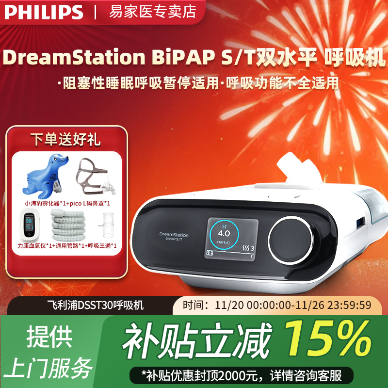 飞利浦双水平呼吸机进口止鼾睡眠