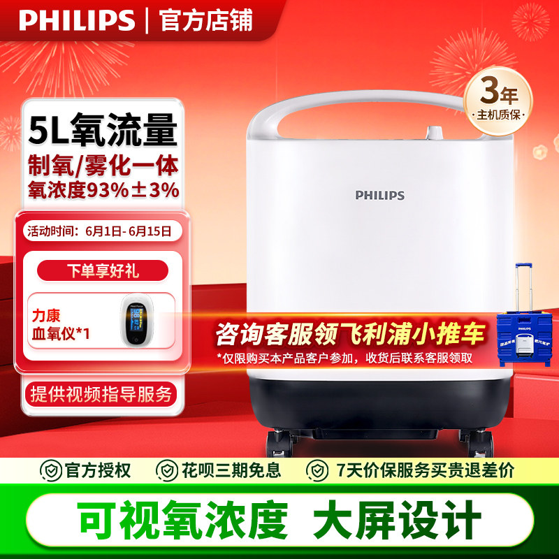 飞利浦5L制氧机5升医用家用吸氧气机老人保健家庭孕妇氧疗带雾化