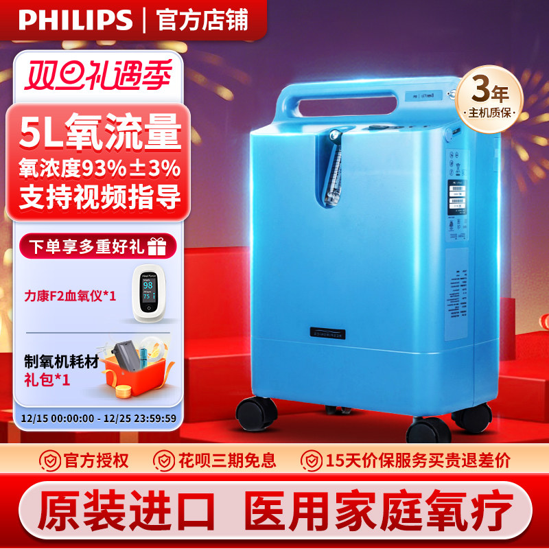 飞利浦制氧机进口5L家用老人吸氧