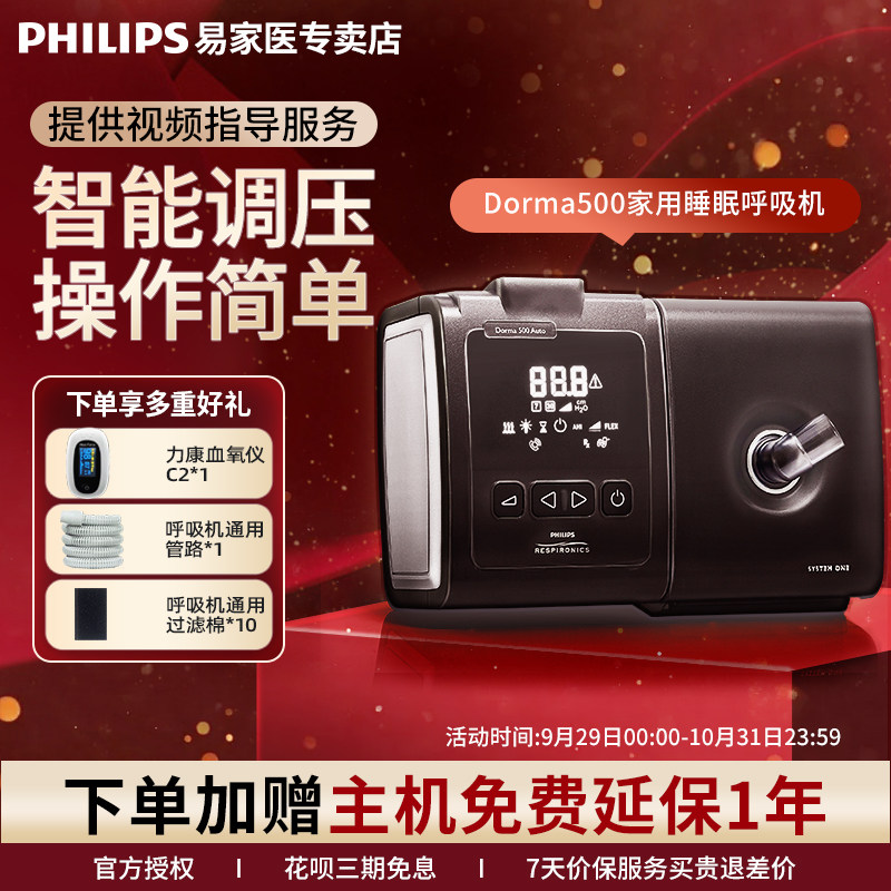 飞利浦呼吸机睡眠呼吸暂停综合征打呼噜无创止鼾器便携老人家医用