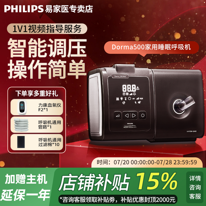 Philips/飞利浦全自动呼吸机打鼾