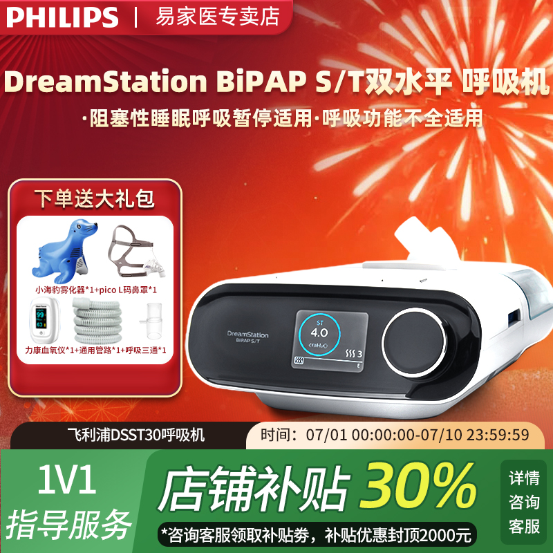 Philips/飞利浦伟康呼吸机