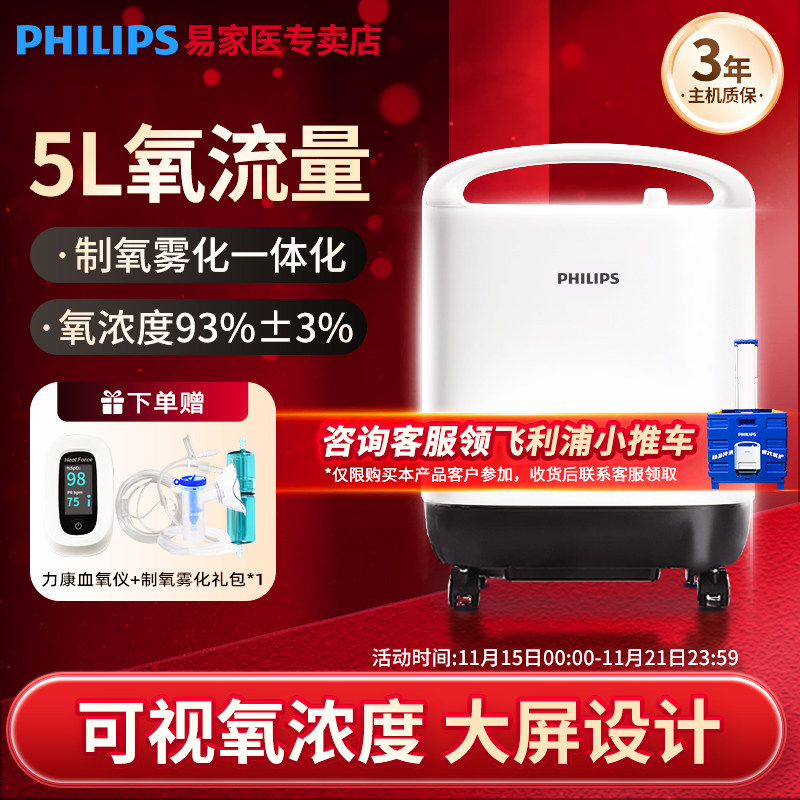 飞利浦制氧机轻音5L老人家用吸氧