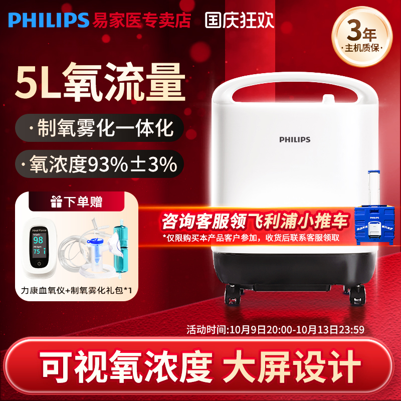飞利浦制氧机轻音5L老人家用吸氧
