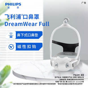 飞利浦呼吸机口鼻面罩衬垫耗材配件 梦享系列DreamWear Full面罩
