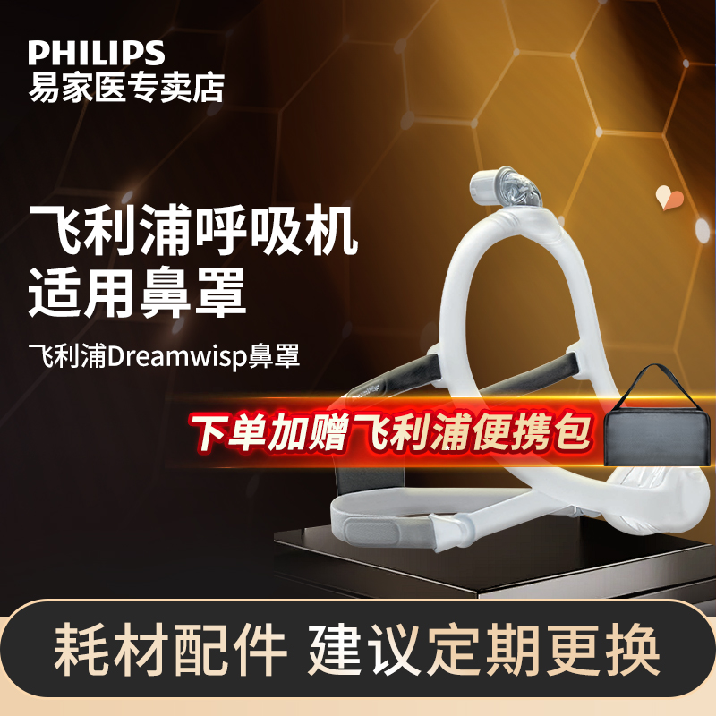 飞利浦呼吸机鼻罩面罩拆封不退
