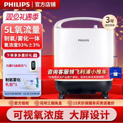飞利浦制氧机轻音5L老人家用吸氧