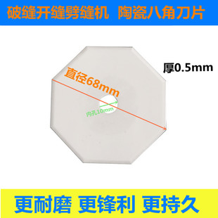 定制 双面毛昵剖缝机原装刀片 羊绒劈缝机锋刚陶瓷八角刀片开缝破