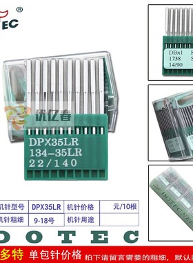 多特机针DP×35LR同步车高车刀针DP*35LR刀针 剑尾针皮革专用机针