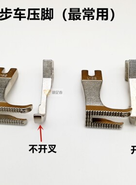 DY标准GC0302同步机通用压脚U192 U193同步车厚料缝纫机平压脚