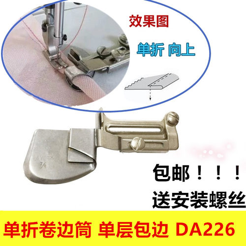 工业缝纫机配件 大宇226平车卷边拉筒 向上单折毛边拉脚筒下摆筒
