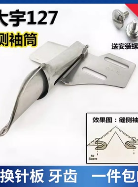 平车侧袖筒双针飞机熨烫拉筒127直条直丝双包袖口拉筒裤腰包边筒