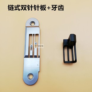 重3800双针链条车3针针位组 V三针1/4针位重机针板牙齿压脚针头
