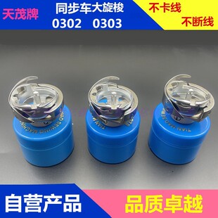 电脑同步车大旋梭 天茂牌6-7 6-10梭头梭床 厚料车0303绗缝机旋梭