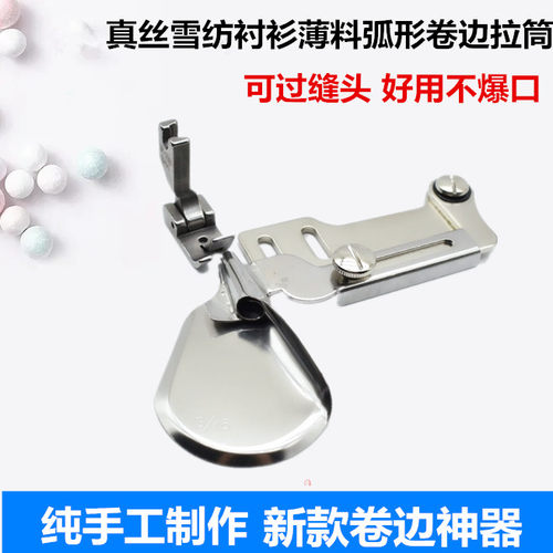 薄料卷边拉筒防爆口新款手工制作真丝雪纺弧下摆卷边器平车撸子