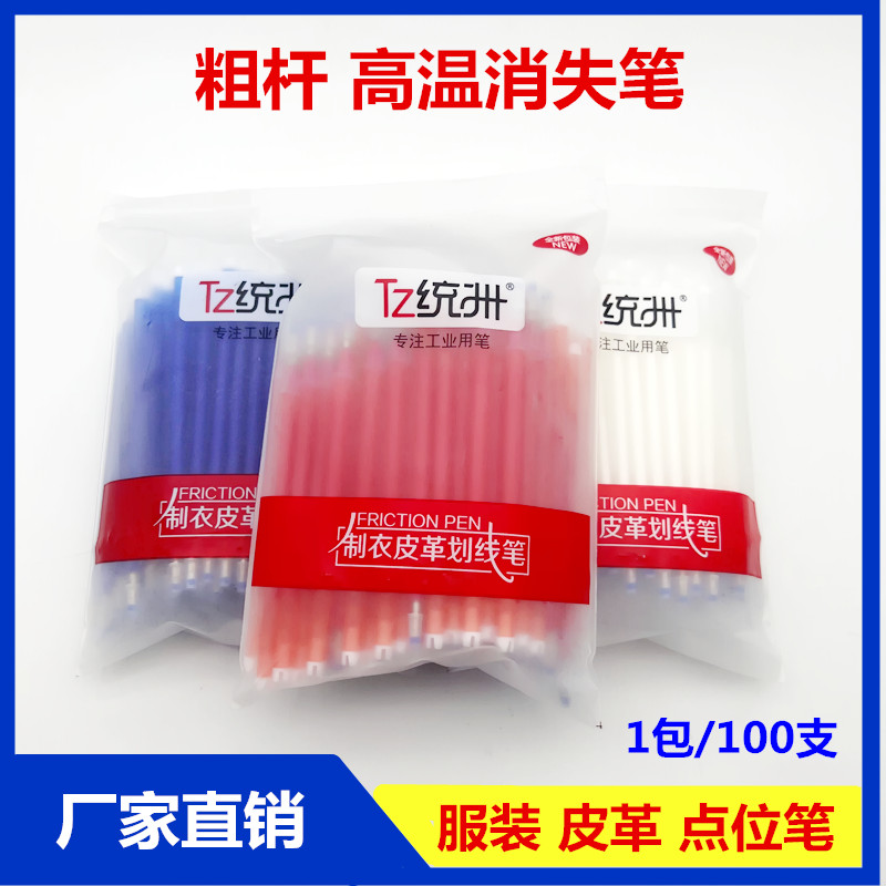 统州高温消失笔芯TZ统州高温消失