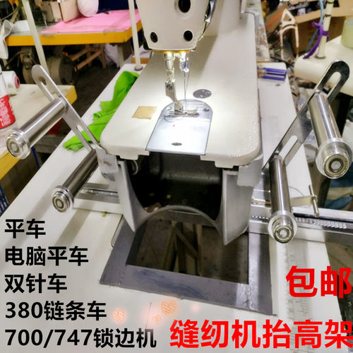 缝纫机抬高架 橡筋架 啤呤架平缝机平车双针车抬高架拉腰架拉橡筋