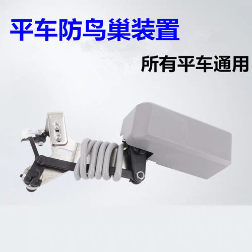 电脑平车防鸟巢装置 杰克A5带刀塑料压脚 缝纫机 防鸟巢组件 新品