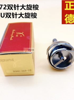 DU双针机大旋梭兄弟872三同步车海菱20618 1三菱缝纫机平缝机专用