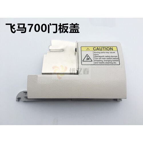 飞马M700三线四线拷边机门板组