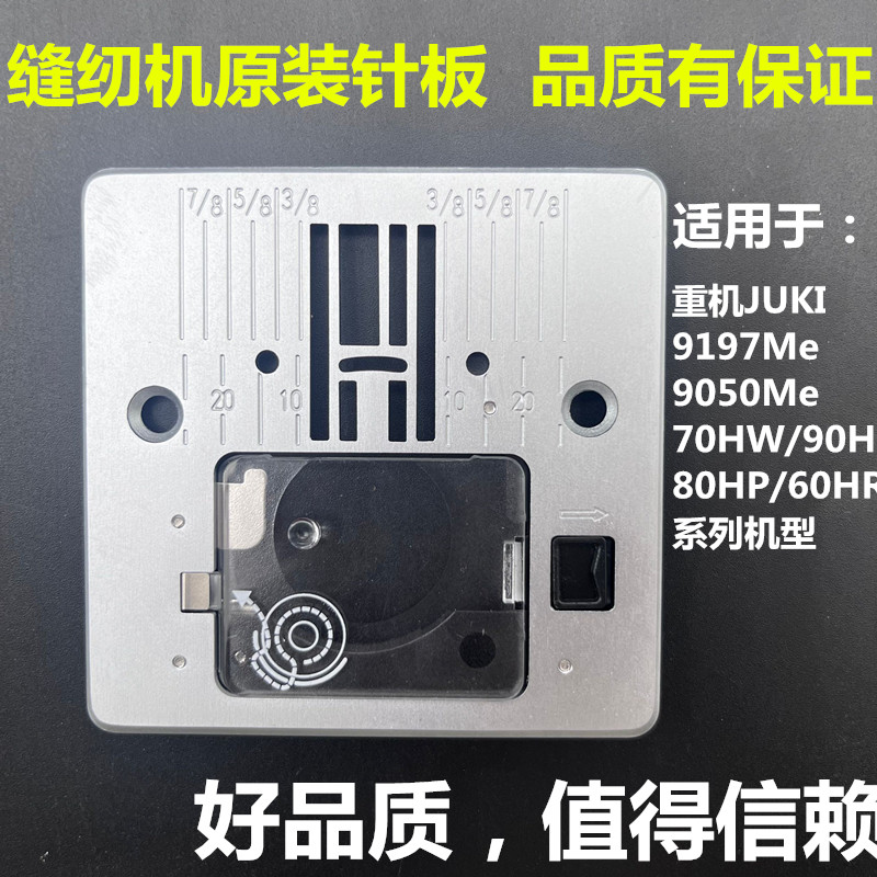 胜家6805/6705/6605/7640/7205缝纫机原装针板锁芯盖板锁心套盖板图片